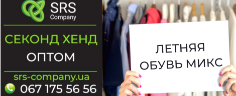 Секонд-хенд огляд, розпакування: Літнє взуття мікс